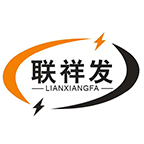 联祥发